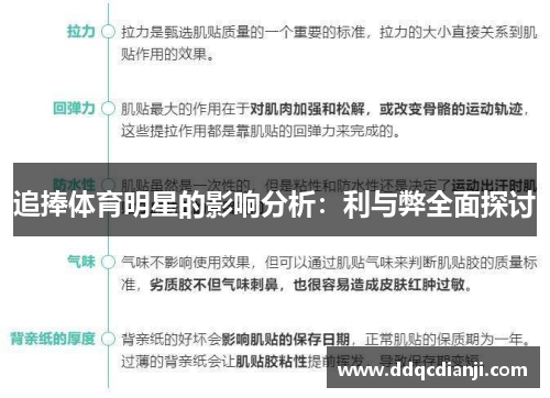 追捧体育明星的影响分析：利与弊全面探讨