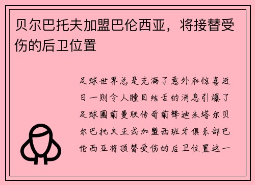 贝尔巴托夫加盟巴伦西亚，将接替受伤的后卫位置
