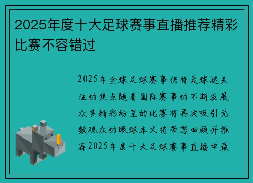 2025年度十大足球赛事直播推荐精彩比赛不容错过
